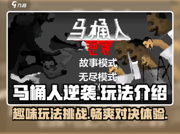 马桶人逆袭🔥超好玩！游戏玩法大揭秘🎉截图1