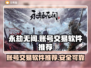 永劫无间账号交易📖哪里可以卖号？🔥