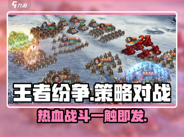 王者纷争🔥超好玩！游戏体验爆赞💥截图1