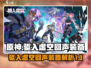 原神：驱入虚空回声装备🔥超强解析来啦！