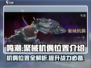 鸣潮🔥聚械机偶位置大起底！ Gamer必看🗺