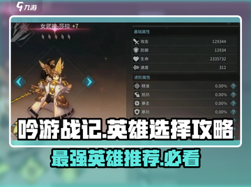 🔥《吟游战记》英雄选择攻略，带你飞天逆袭！🎮截图1