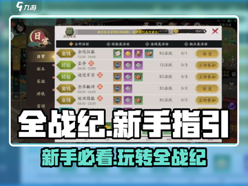 全战纪🔥新手必看！轻松上手称霸战场🎮截图1