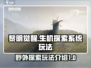 黎明觉醒⚡野外探索玩法超全攻略来啦！🔥