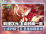 🔥料理次元上线时间曝光！游戏迷们不容错过🎉