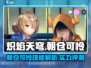 炽焰天穹🔥朝仓可怜技能全面解析/Game必备！