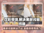双影奇境🔥黑屏闪退？加速器竟是关键！