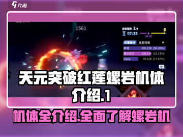 天元突破红莲螺岩🔥机体全介绍来啦！🚀截图1