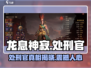 原神：龙息神寂处刑官竟是他！🔥