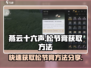 燕云十六声🔥松节膏快速获取秘籍，玩家必看！