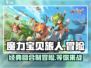 魔力宝贝旅人🔥2023必玩下载链接💥