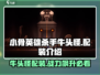 🔥小骨英雄杀手牛头怪配装攻略💡游戏名必备装备一览