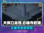 大侠立志传云林寺救楚狂生🔥超难攻略？😱🎮