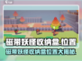 磁带妖怪收纳盒位置大揭秘！🔥《磁带妖怪》玩家必看！