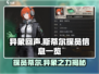 异象回声🔥斯蒂尔探员全揭秘！游戏党必看👇