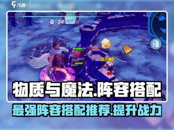 物质与魔法🔥最强阵容搭配推荐！游戏党必看👇截图1