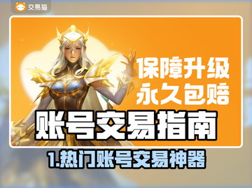 🔥游戏账号出售神器来了！💰🎮截图1