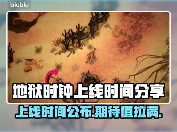 地狱时钟上线时间🔥《地狱时钟》发售日期大曝光🎉截图1