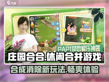 庄园合合游戏🔥好玩到停不下来！快来体验🤔截图1