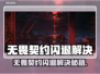 💥无畏契约闪退太离谱！🎮紧急解决方法来啦🔥
