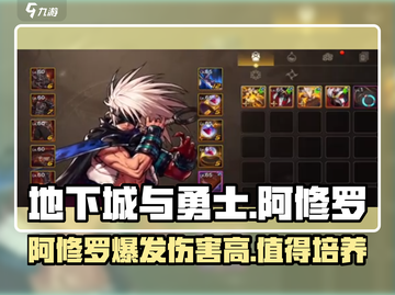 地下城与勇士手游🔥阿修罗当主C超强势！💥截图1