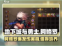 地下城与勇士手游🔥阿修罗当主C超强势！💥