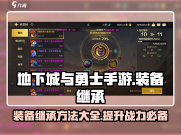 地下城与勇士手游装备继承🔥超简单方法分享！截图1