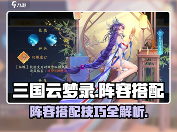 三国云梦录🔥最强阵营搭配阵容推荐来啦！截图1