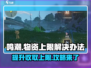 鸣潮💡收取物资上限解决办法大公开！