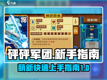 砰砰军团🔥萌新必看！快速上手秘籍💎截图1
