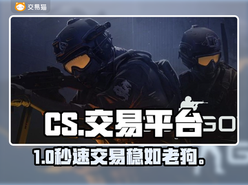 🔥CS账号交易黑幕曝光！💰速看避坑指南💥截图1