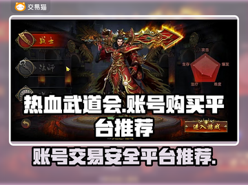 🔥热血武道会账号购买平台推荐📌截图1