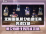无限暖暖🔥朝夕心愿任务完成攻略💎