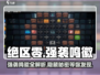 绝区零🔥强袭鸣徽全解析，必看攻略⚡