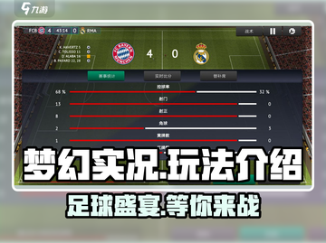 梦幻实况🔥玩法超赞，不玩简直亏！⚽截图1