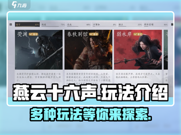 燕云十六声🔥超全玩法揭秘，必看攻略！截图1