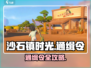 🎮沙石镇时光通缉令爆🔥获取攻略！