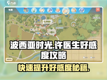 《波西亚时光》许医生好感度🔥极速提升攻略！截图1