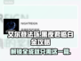 艾尔登法环黑夜君临白金攻略⚡全奖杯一览不容错过！🎮