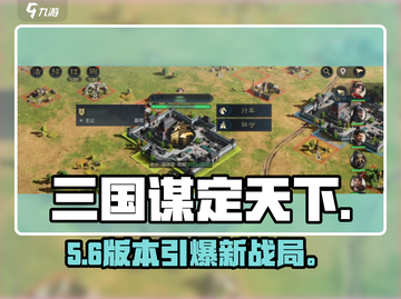 🔥三国谋定天下新赛季炸裂开启！💥截图1