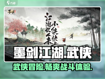 墨剑江湖🔥超燃武侠游戏，玩法揭秘必看！截图1