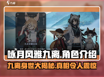 咏月风雅九离🔥绝美角色 cosplay惊艳登场！游戏名必备✨截图1