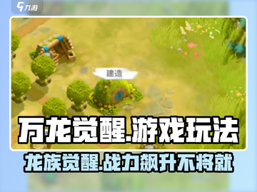 万龙觉醒🔥玩法超赞，不玩后悔！截图1