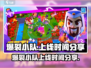 爆裂小队上线时间🔥国服玩家必看🎮