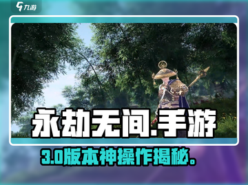 🔥永劫无间手游新手必看！🎮截图1