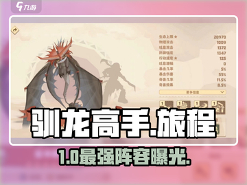 🔥《驯龙高手》最强辅助手曝光！🐉截图1