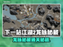 《下一站江湖2》龙脉秘藏全攻略✨