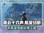 燕云十六声💰不氪金也能玩？真相让人震惊！🔥