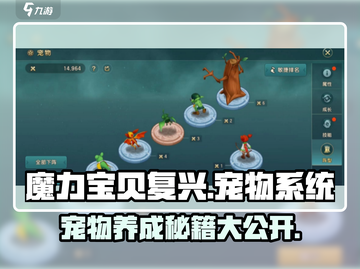 魔力宝贝复兴版💥宠物系统全面解析来啦！🔥截图1