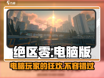 绝区零🔥登录Steam！电脑玩家有福了！截图1